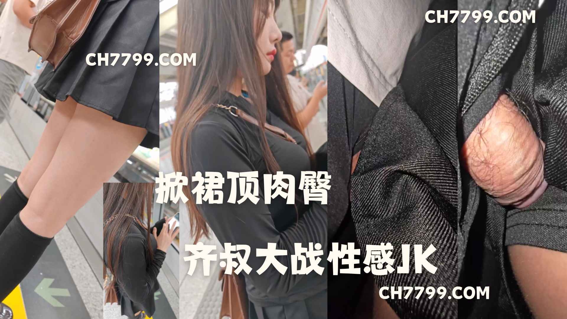 游客预览版：掀裙顶肉臀 齐叔大战性感JK229 / 作者:发帖机器人 / 帖子ID:5477